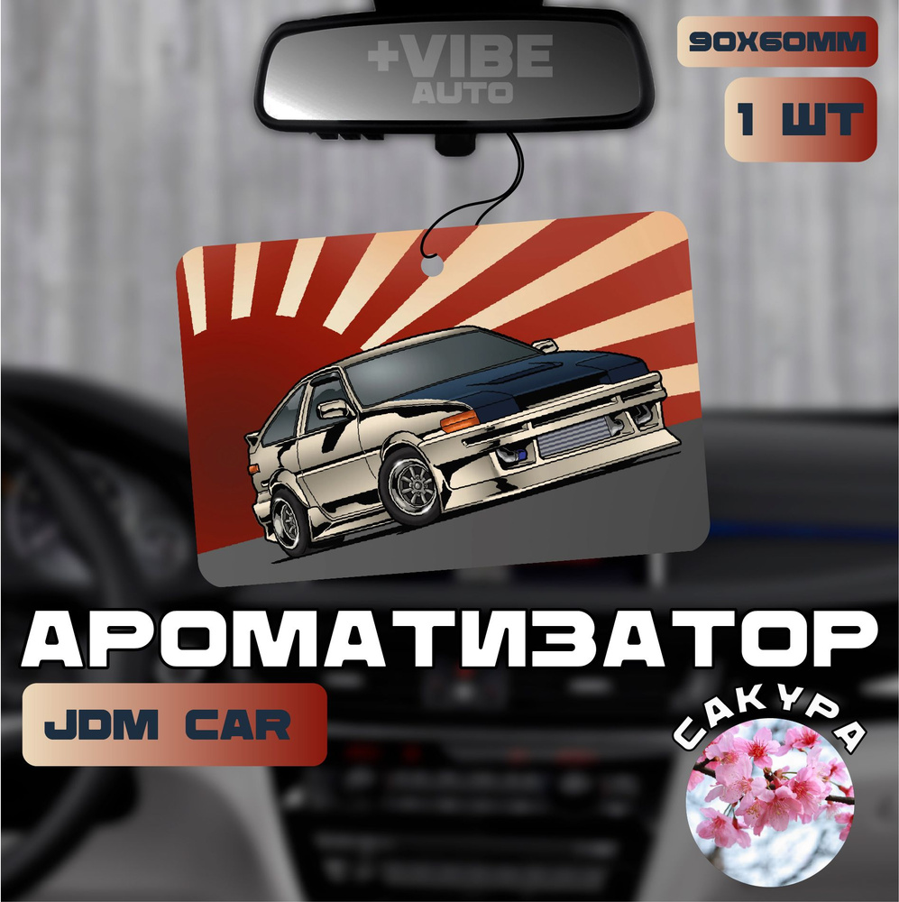 Ароматизатор автомобильный, JDM Car #1