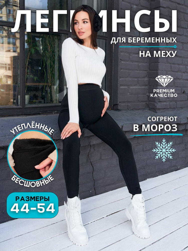 Легинсы MariStyle #1