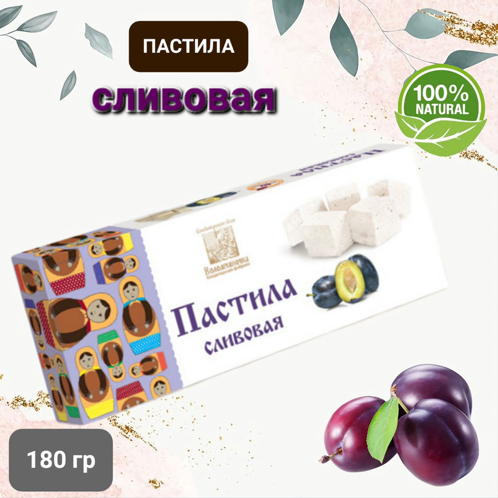 Пастила "Коломчаночка" сливовая, 180гр #1