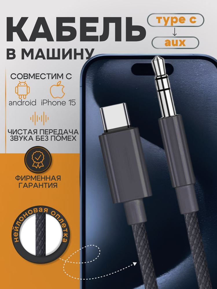 Аудиокабель 3.5 мм/USB Type-C, 1 м, черный #1