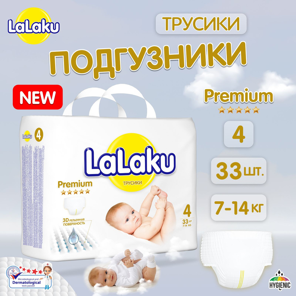 Подгузники детские Lalaku Premium #1