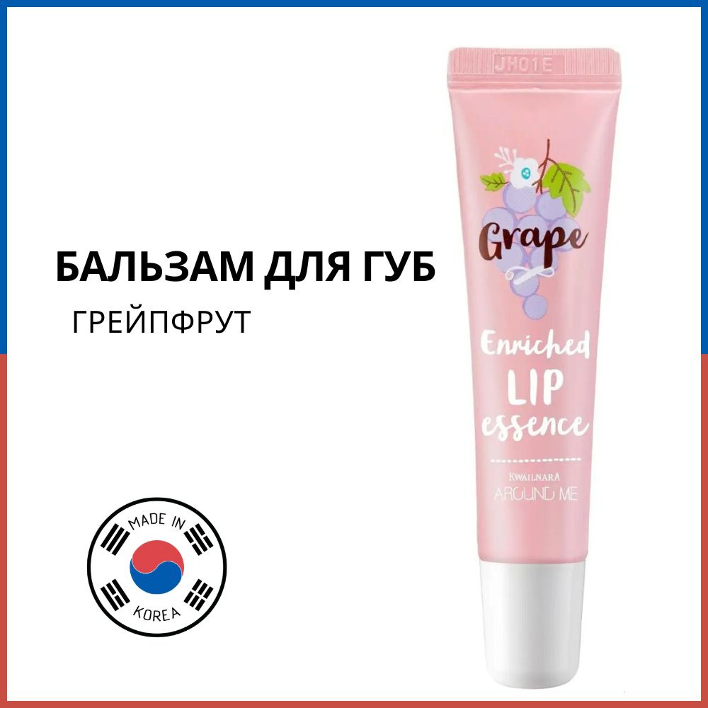 Welcos Бальзам для губ Around me enriched lip essence grape, 8.7 г #1