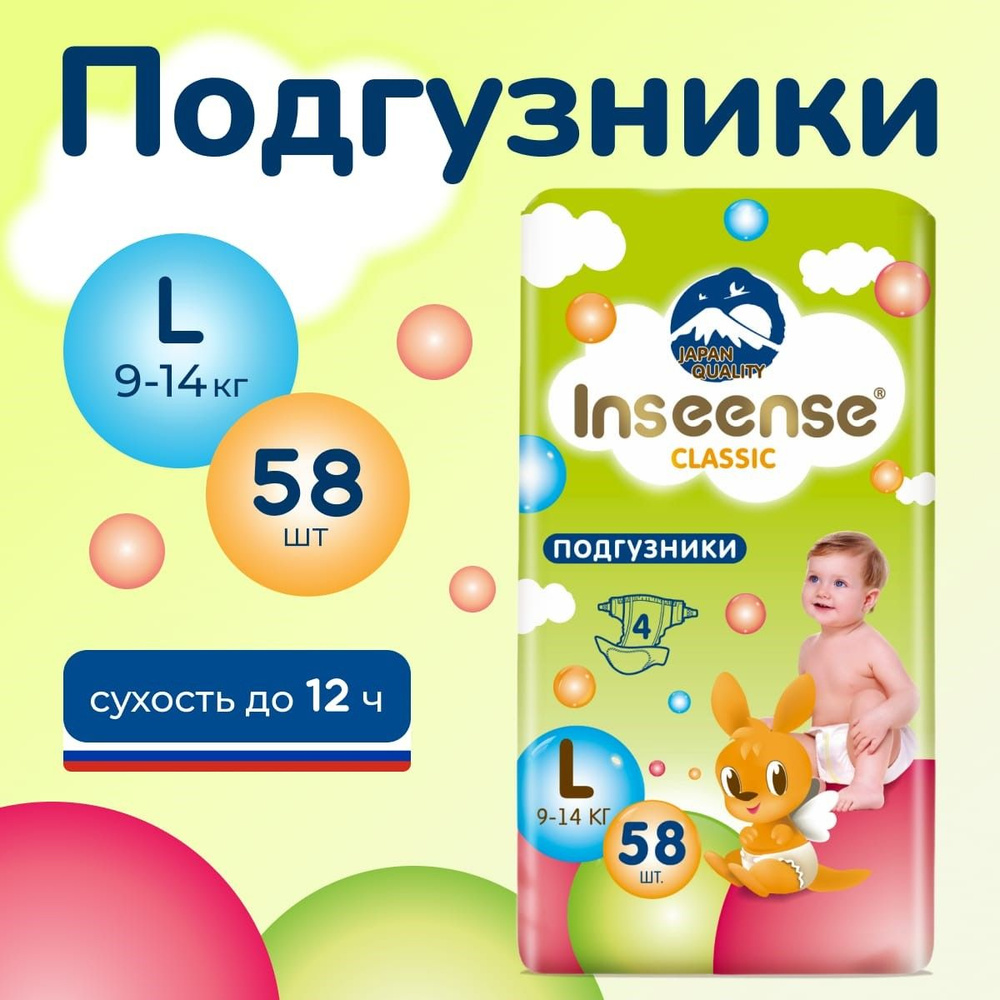 Подгузники для новорожденных Classic Plus L (9-14 кг) 58 штук #1