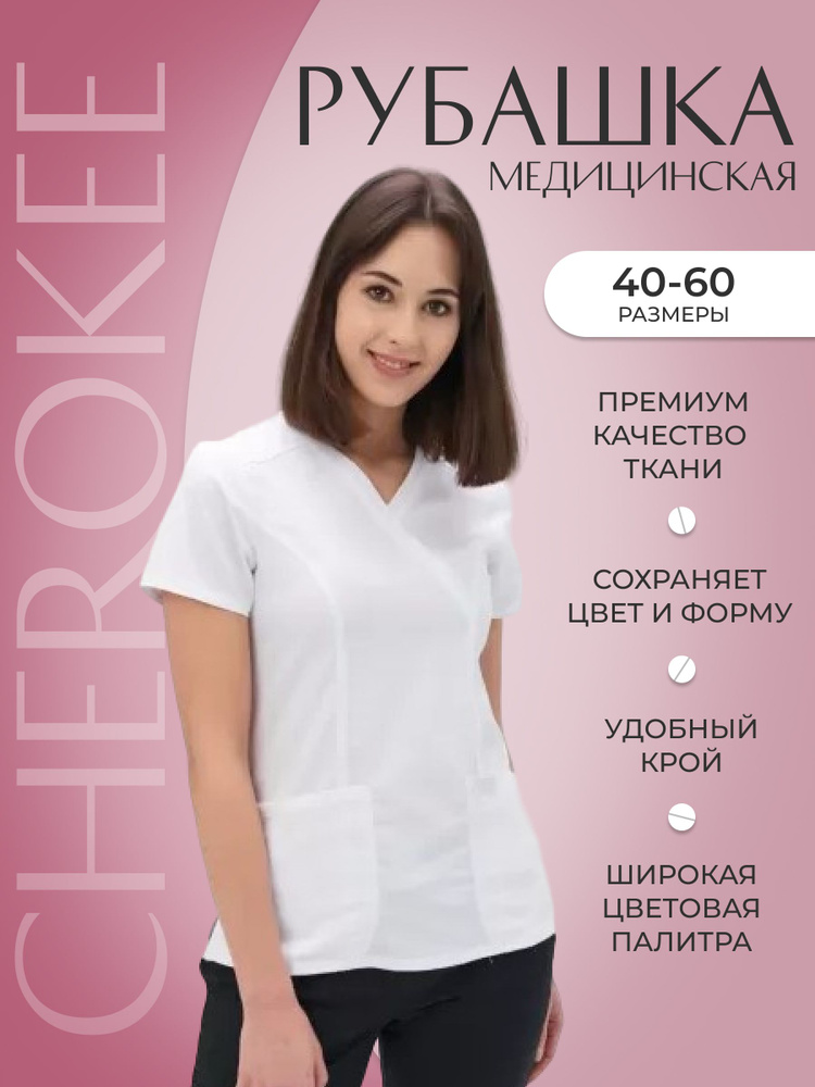 Топ женский медицинский Cherokee Workwear #1