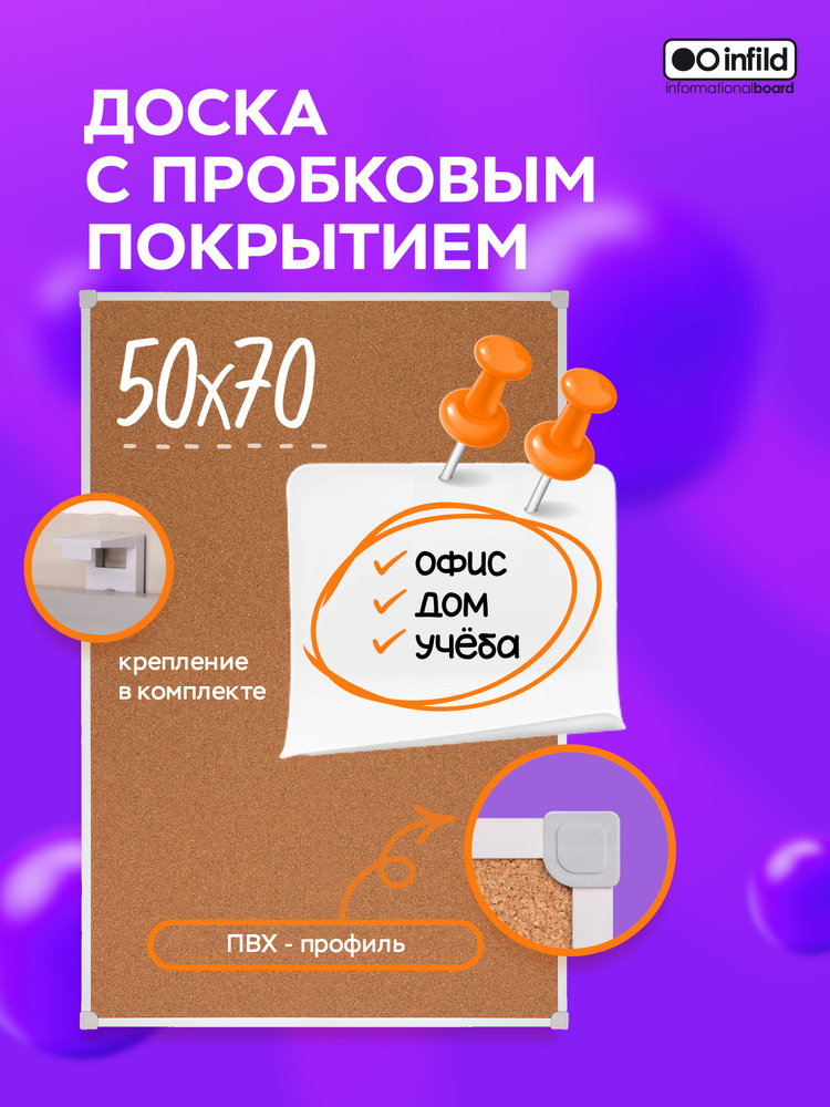 Infild Decor Доска пробковая 70 x 50 см #1