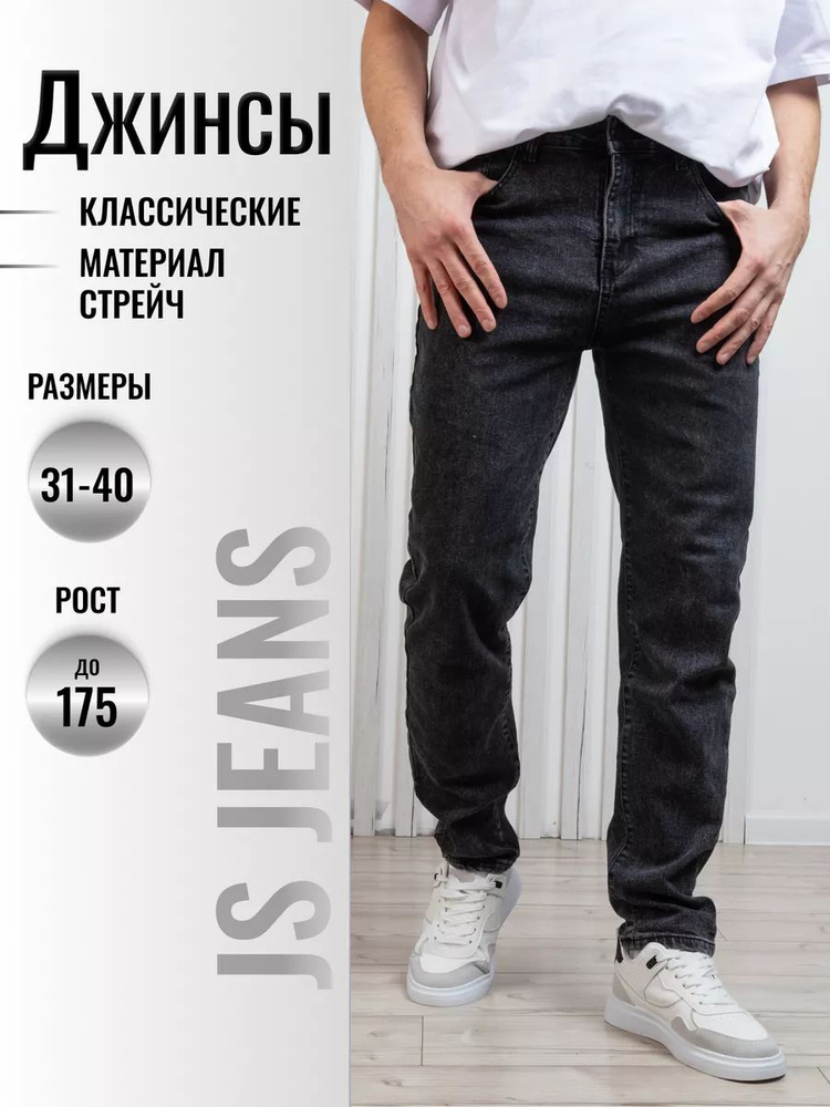 Джинсы JS JEANS Джинсовая серия #1