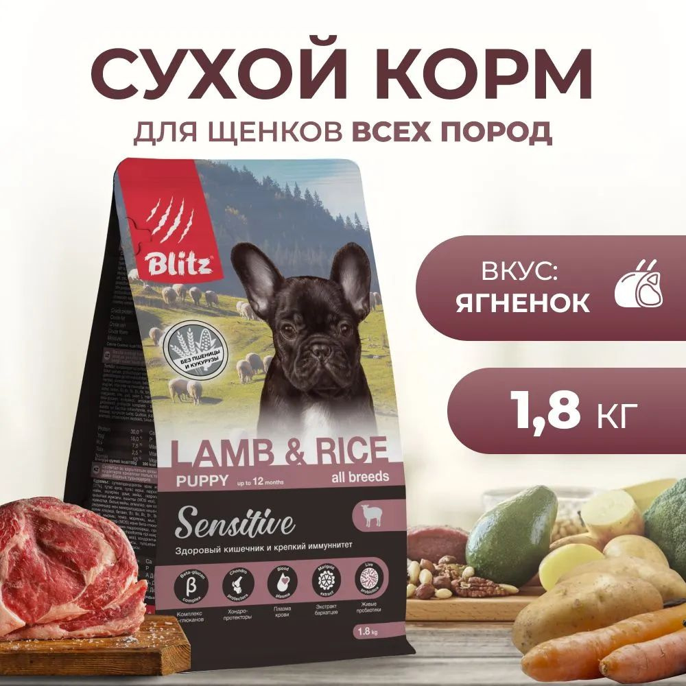 Корм сухой BLITZ Sensitive Puppy Lamb & Rice 1.8 кг для щенков всех пород с чувствительным пищеварением #1