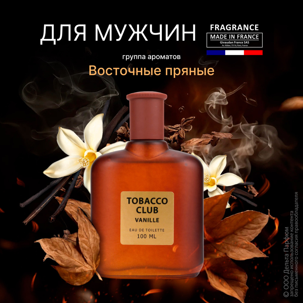 Туалетная вода мужская Tobacco Club Vanille 100 мл. Табак, ваниль #1