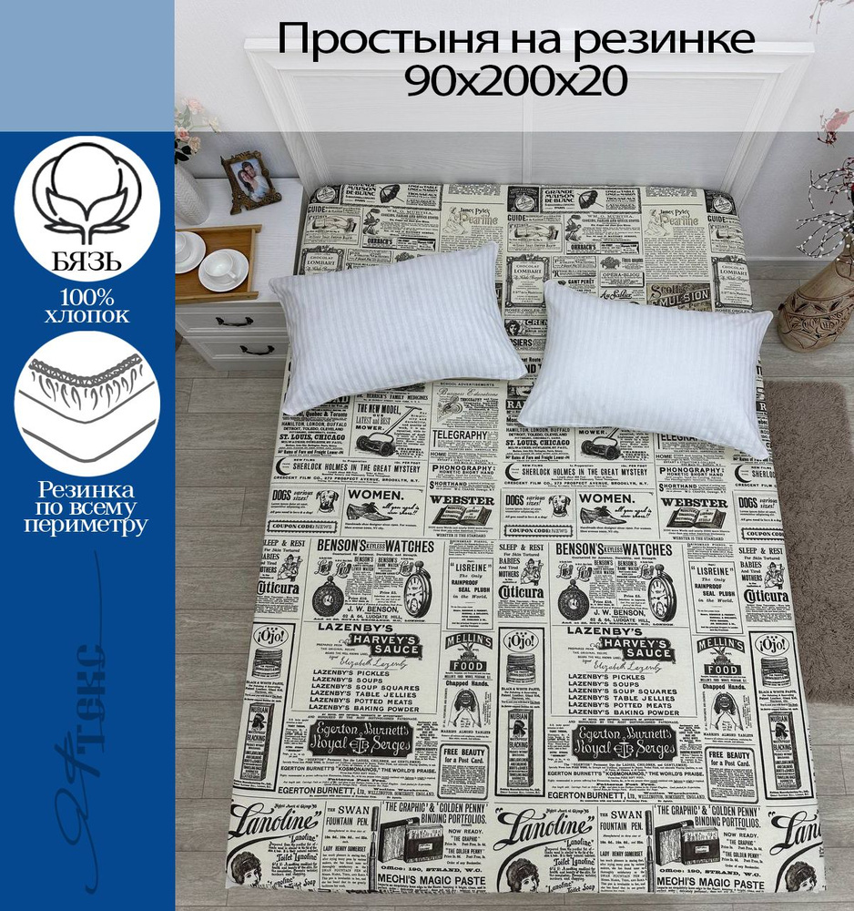 YAFETEX Простынь на резинке 90х200 1.5 спальная натяжная простыня хлопок 100%  #1