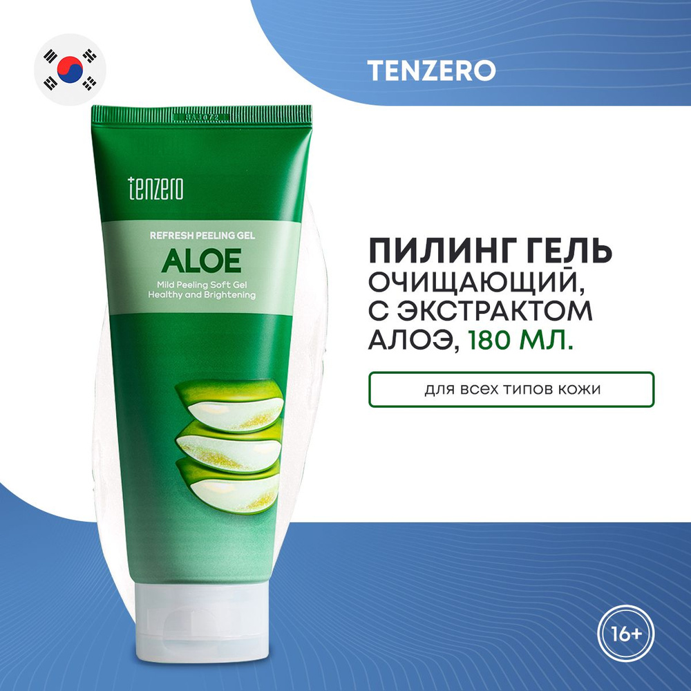 Очищающий гель для лица TENZERO REFRESH PEELING GEL ALOE с экстрактом алоэ 180мл  #1