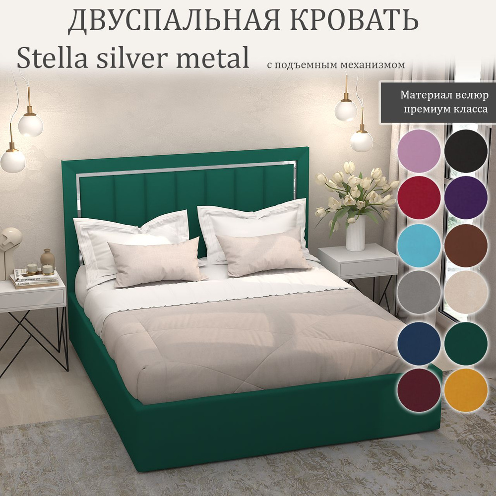 Кровать Stella Silver Metal с подъемным механизмом с размером спального места 160x200  #1