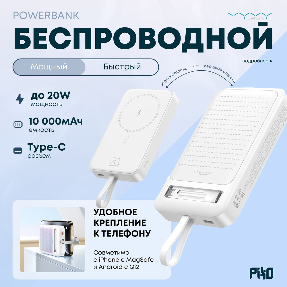 Внешний MagSafe аккумулятор Vyvylabs 20W iPhone / Android Qi2 с подставкой и встроенный кабель Type-C, #1