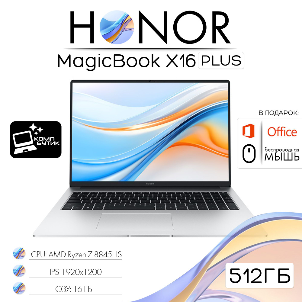 Honor MagicBook X16 Plus 2024 full hd Ноутбук 16", AMD Ryzen 7 8845HS, RAM 16 ГБ, SSD 512 ГБ, AMD Radeon #1