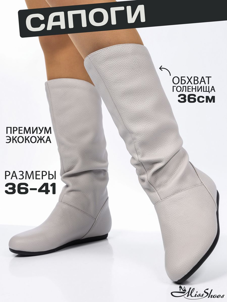 Сапоги Miss Shoes #1