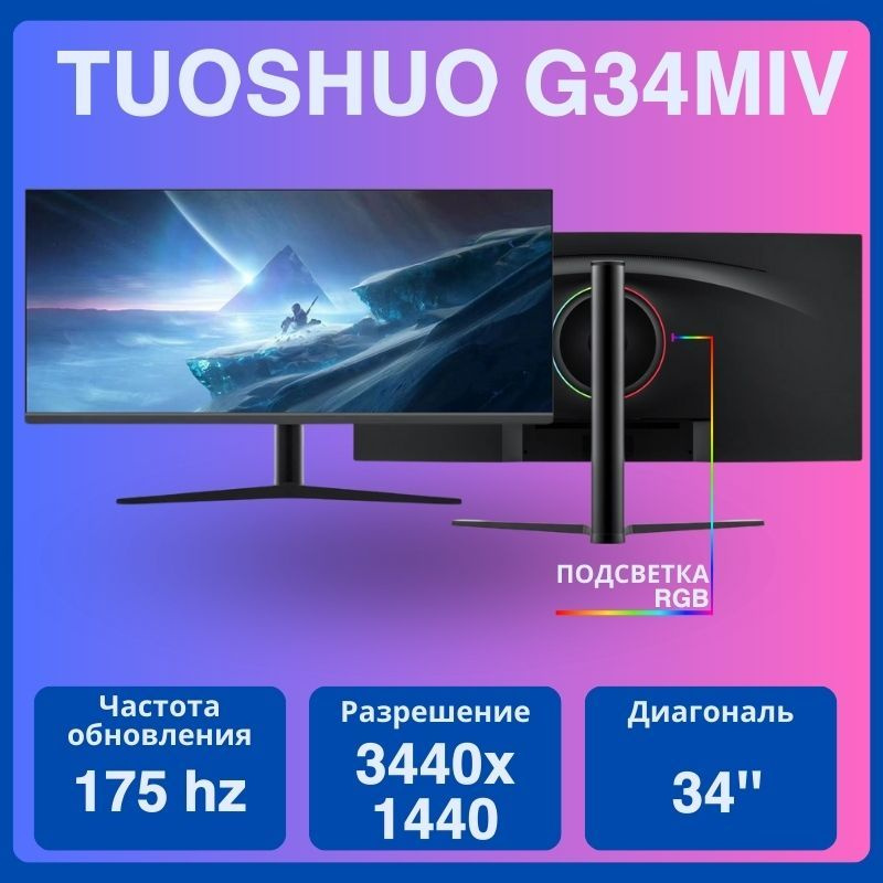 TUOSHUO 34" Монитор G34MIV , черный #1