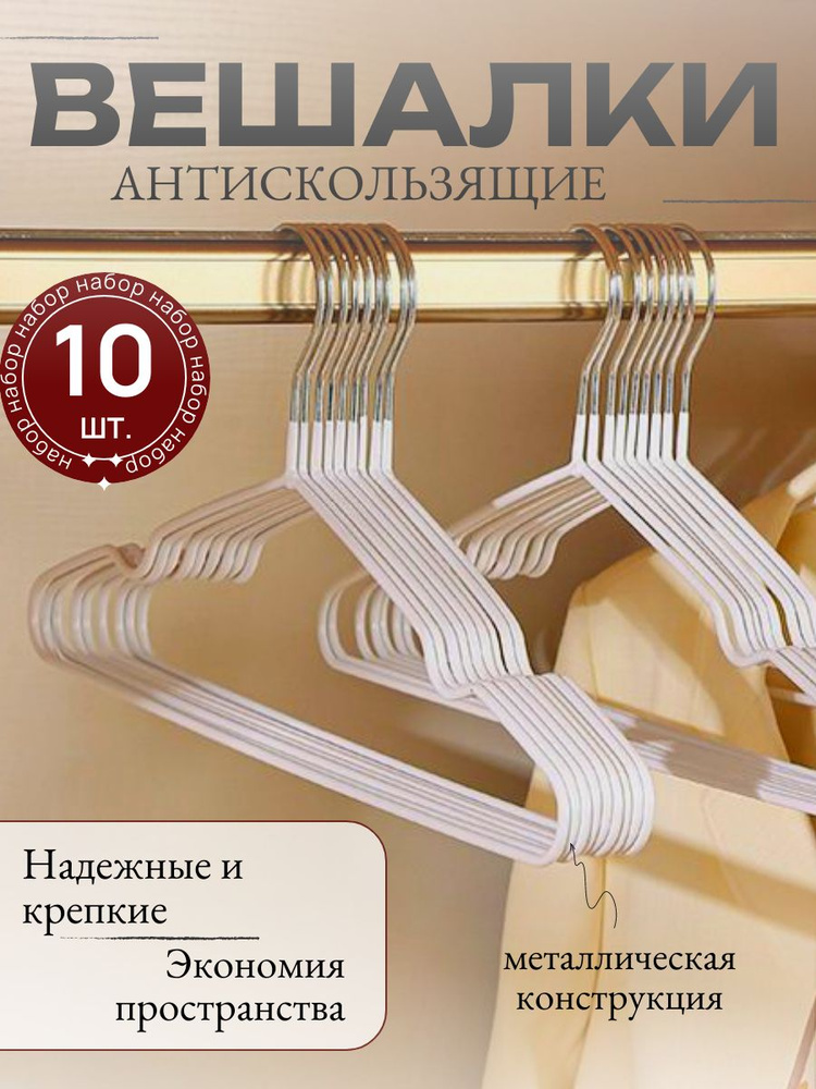 Набор вешалок плечиков, 40 см, 10 шт #1