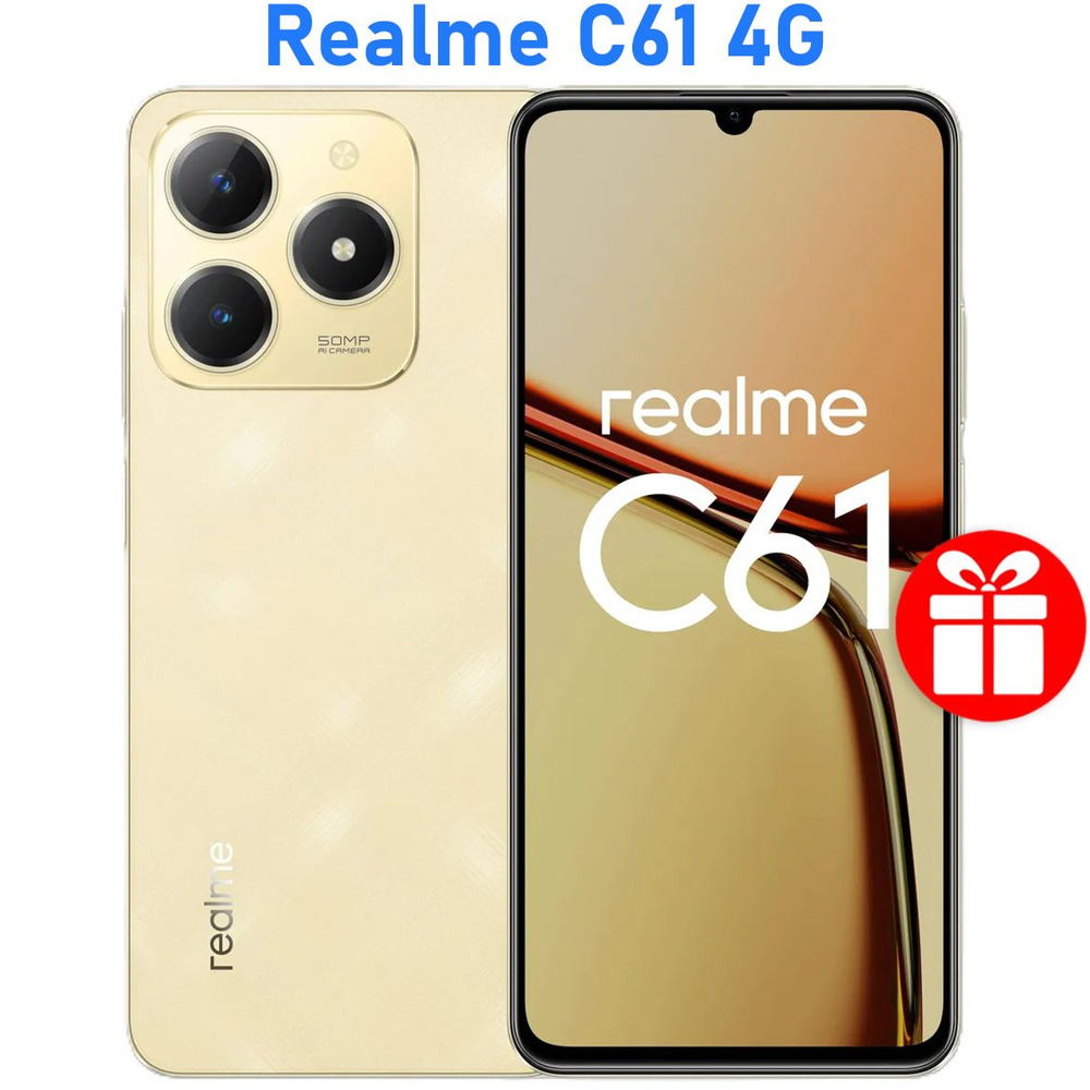 realme Смартфон РОСТЕСТ(ЕВРОТЕСТ) realme C61 4G 8/128 ГБ, золотой #1