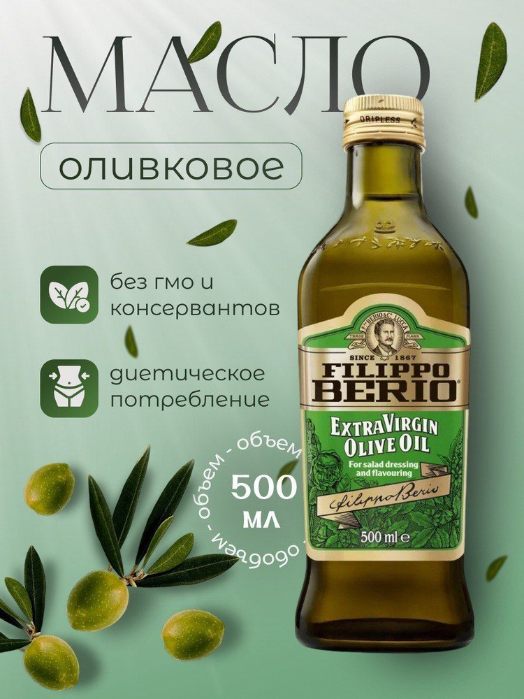 Масло оливковое Filippo Berio Extra Virgin, нерафинированное, 500 мл #1