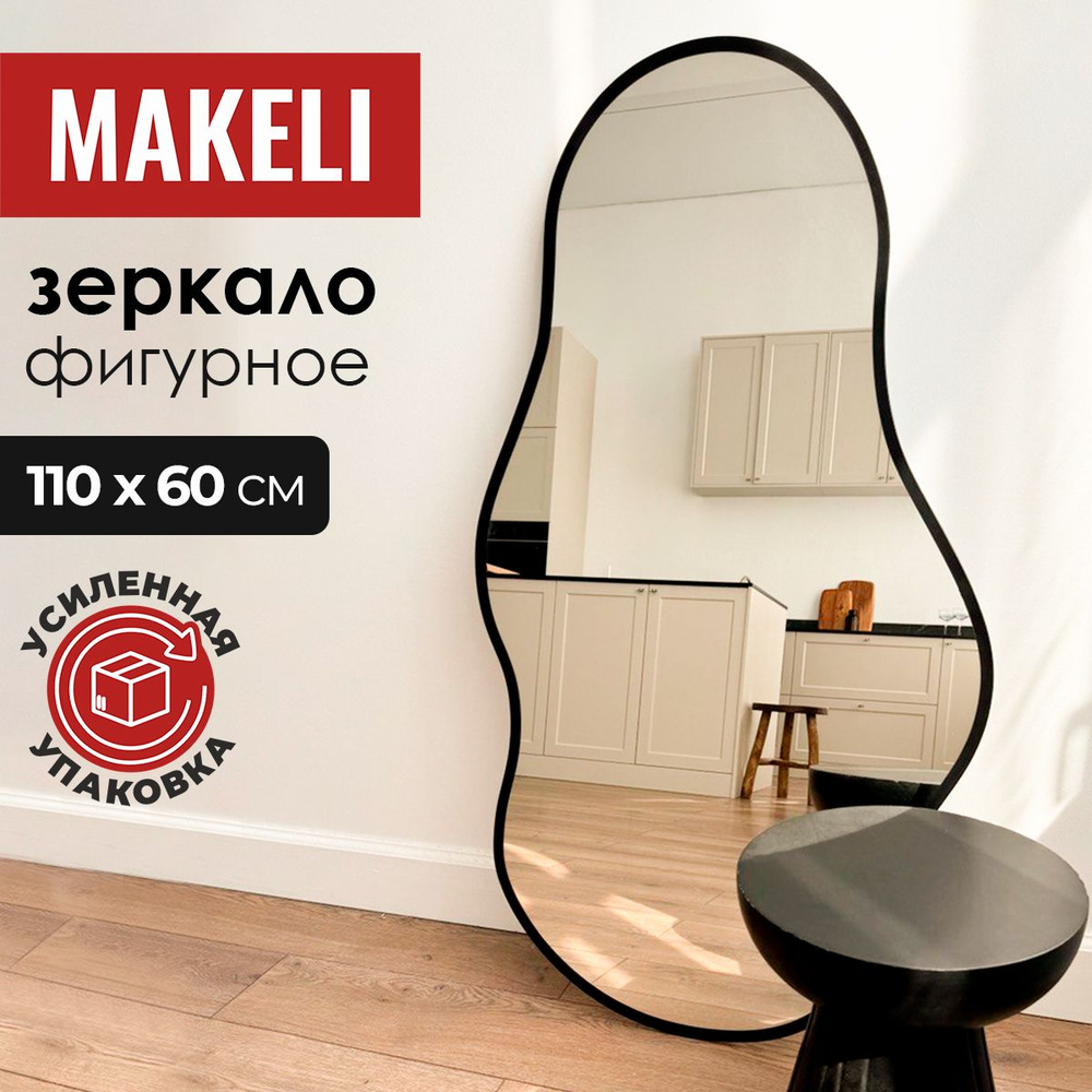 MAKELI Зеркало для ванной, 60 см х 110 см #1