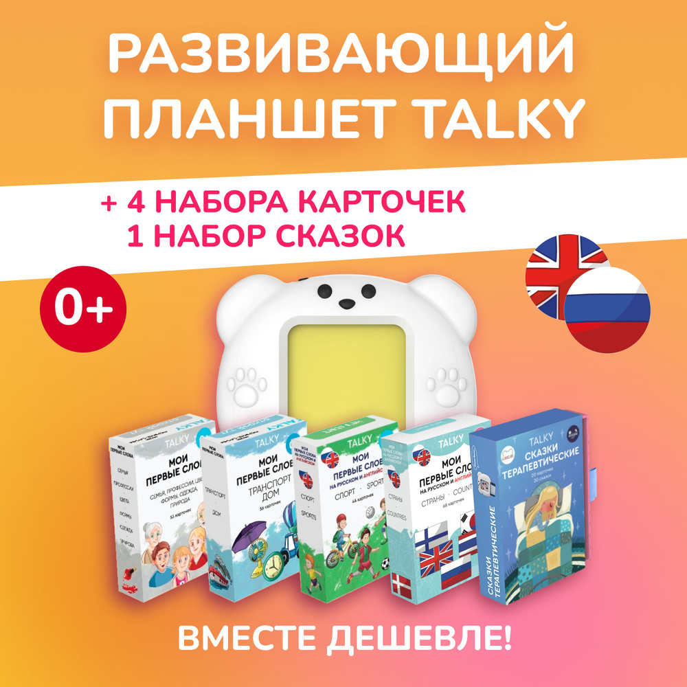 Комбо интерактивный развивающий планшет TALKY + 5 наборов карточек, LUMICUBE  #1