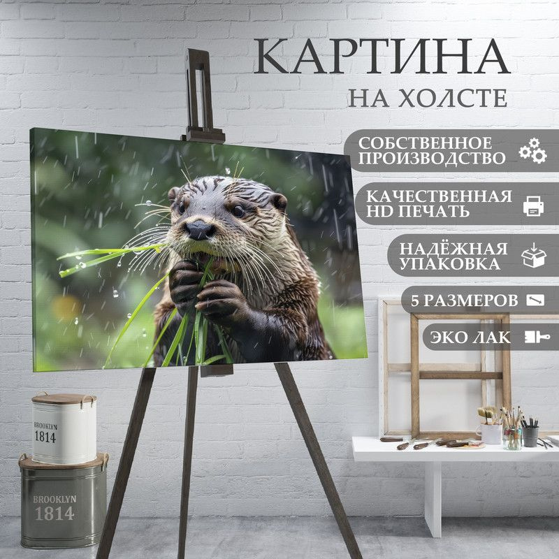 ArtPrintPro Картина "Милая Выдра (12)", 30  х 20 см #1