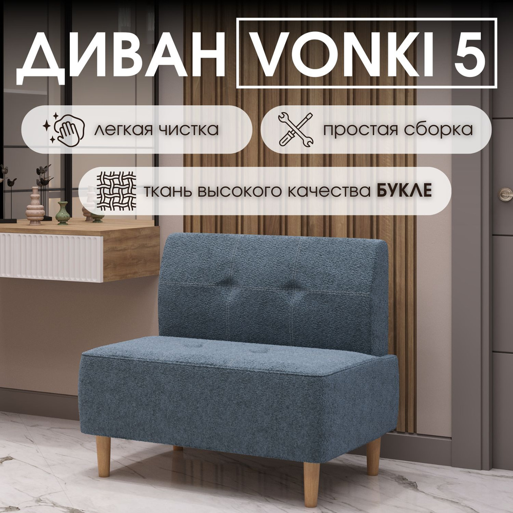 HASANOV фабрика мебели Прямой диван Vonki 5 90х62х79 см,голубой #1