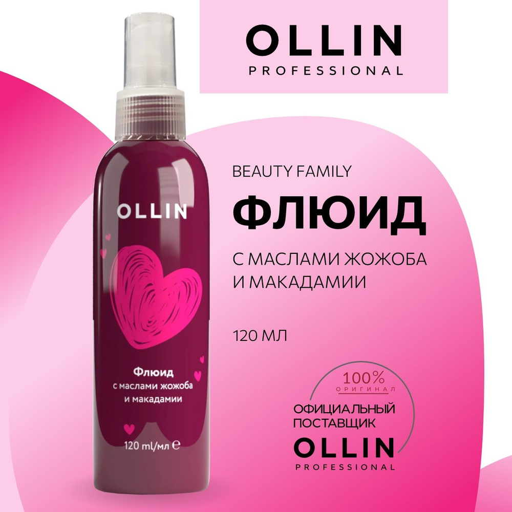 Ollin Professional Флюид с маслами жожоба и макадамии Beauty Family, 120 мл  #1