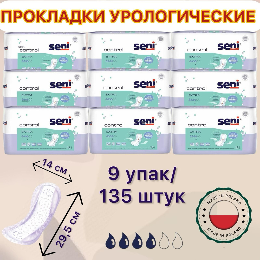 Прокладки урологические Seni Control Extra 4 капли 135 штук #1