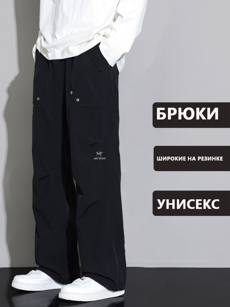 Брюки Arc'teryx #1