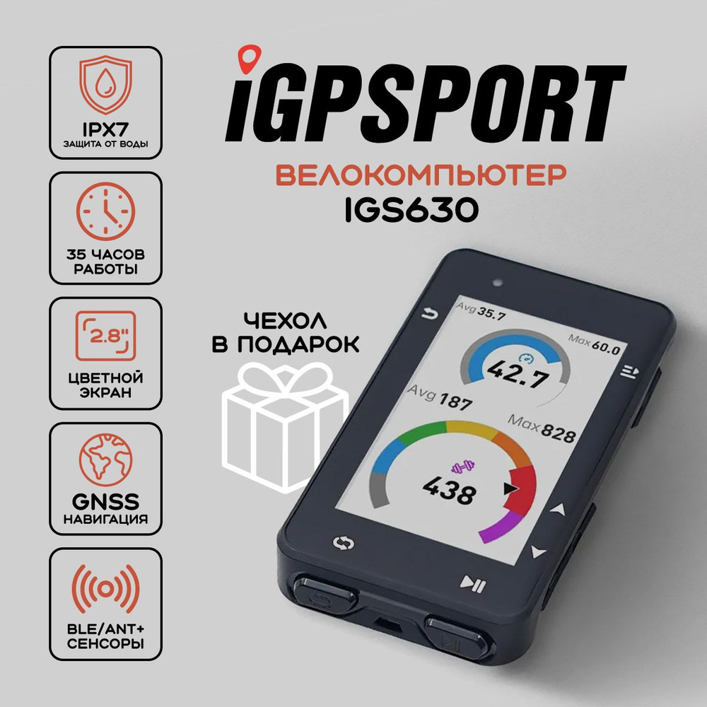 Велокомпьютер с GPS IGPSPORT iGS630 + силиконовый чехол BH630B, черный  #1