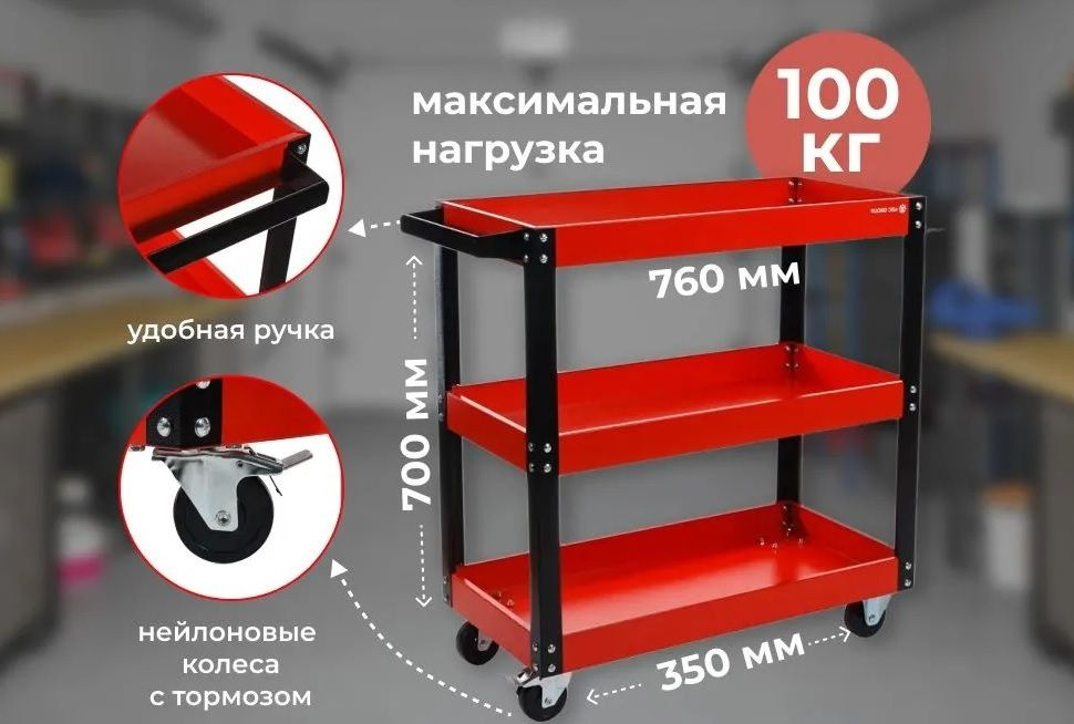 ABC Инструментальная тележка 70 х 35 х 76 см, 3 секц. #1