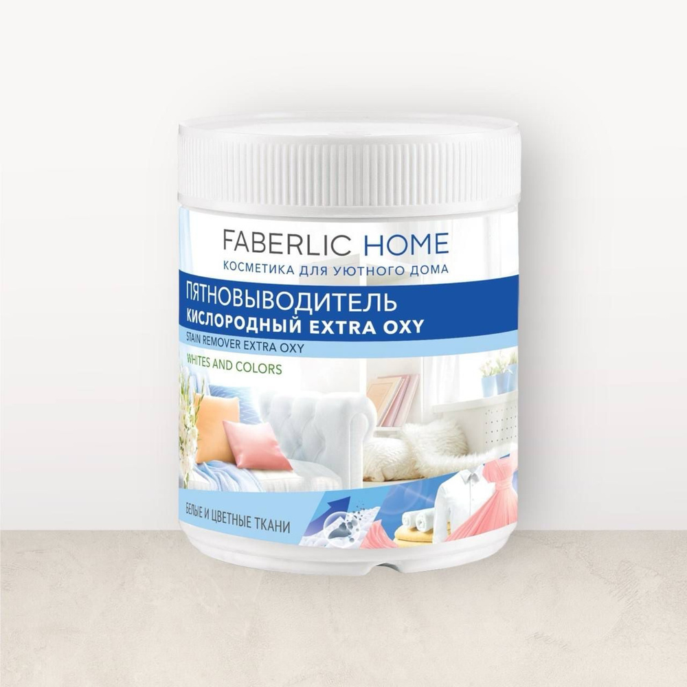 Пятновыводитель кислородный Extra Oxy Faberlic Home #1