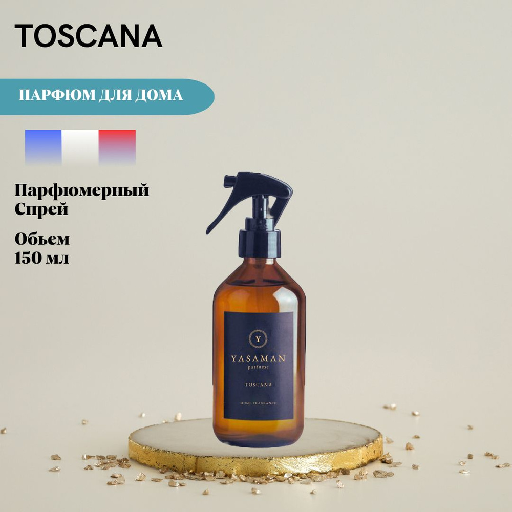 Спрей для дома ароматический Yasaman " Toscana " , 150 мл #1