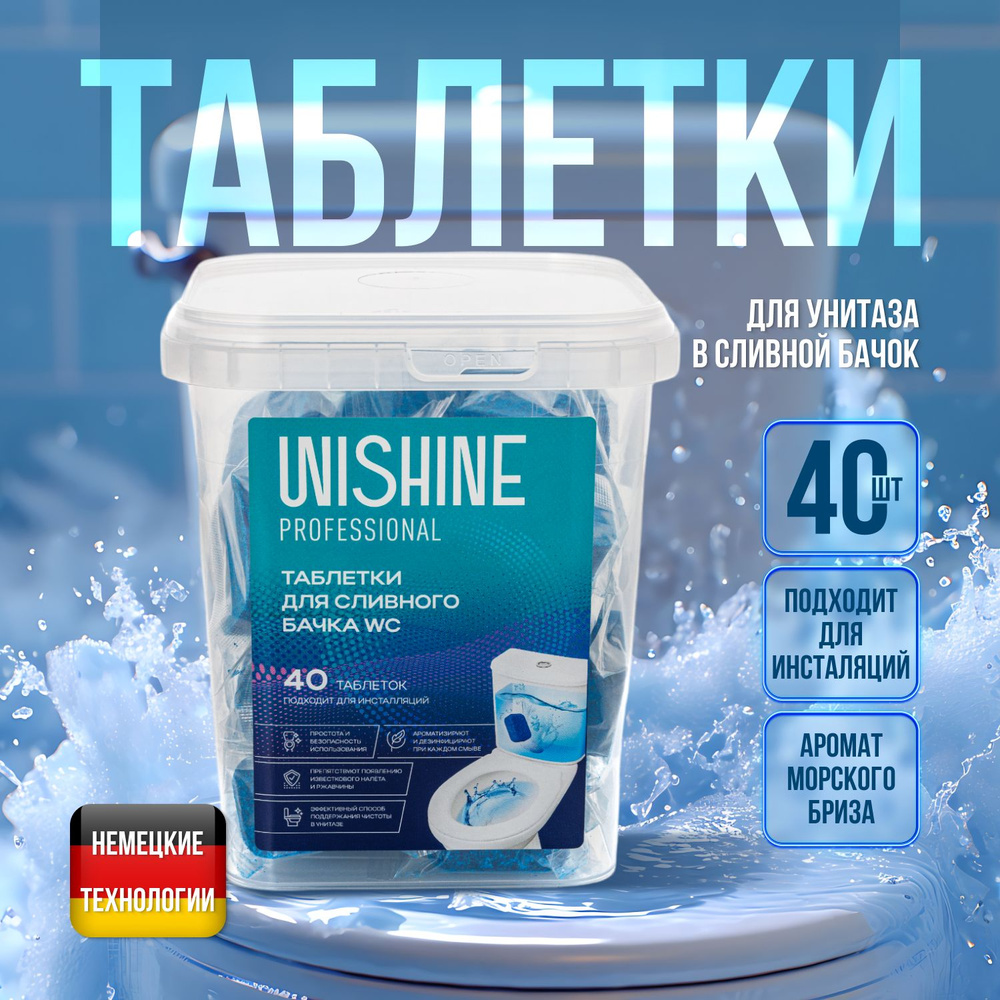 Таблетки для унитаза в сливной бачок Unishine, 40 шт #1