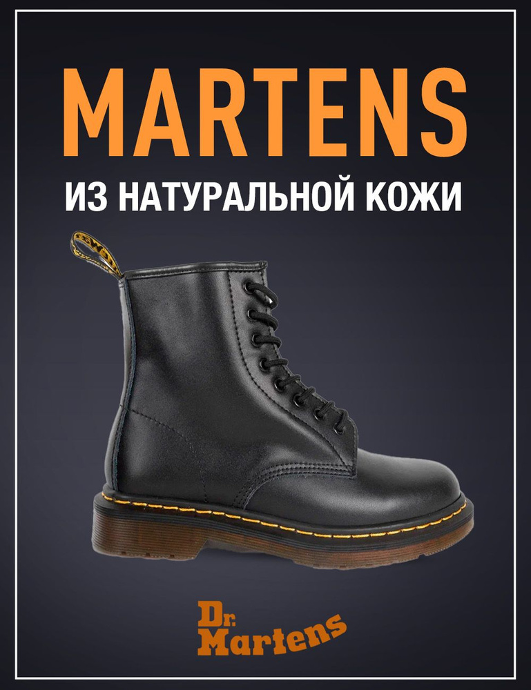 Ботинки Dr. Martens #1