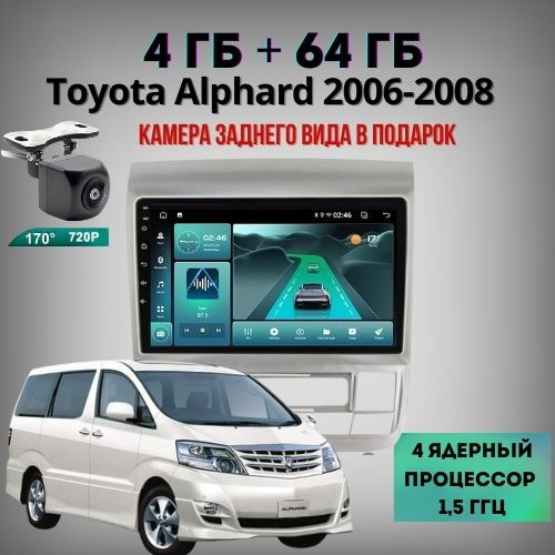 Магнитола DELUXEAUTO TK15 Toyota Alphard 2006-2008 4Gb+64Gb Android #1