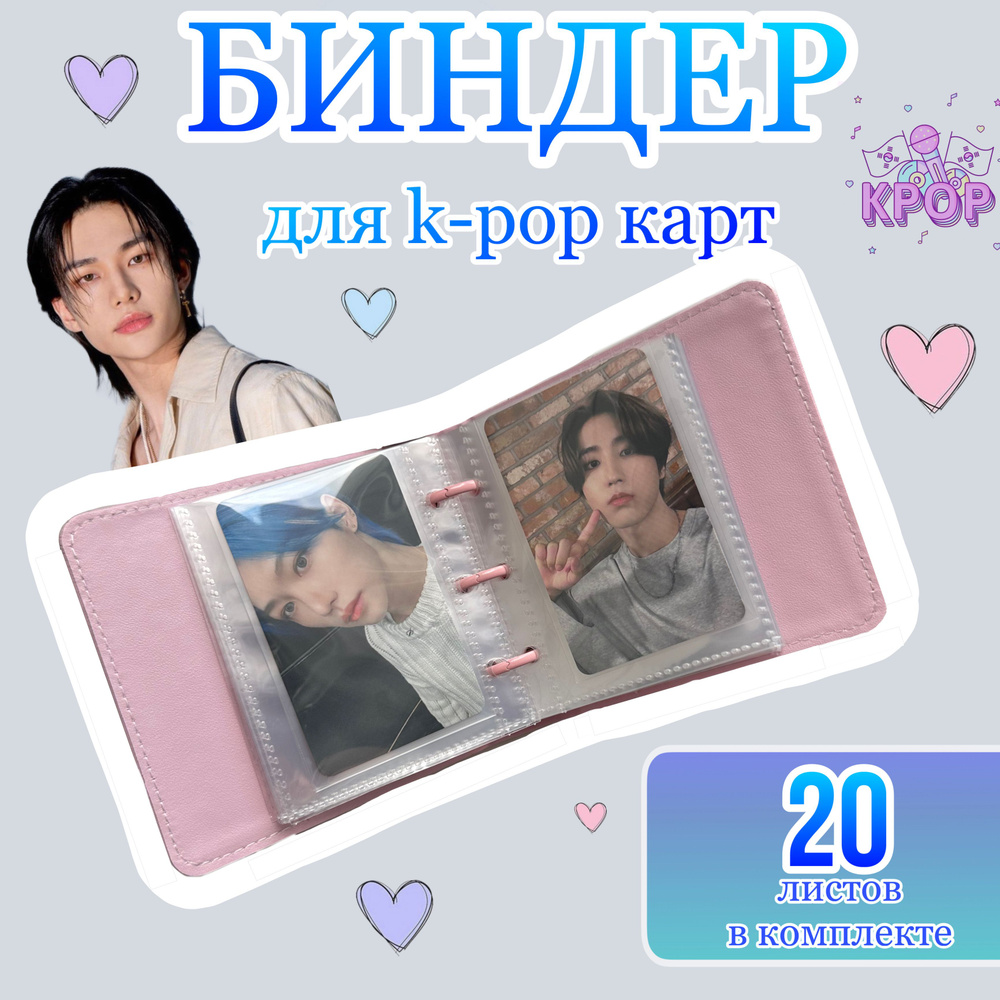 Мини биндер / альбом для коллекционирования кпоп (k-pop) карт на 1 ячейку  #1