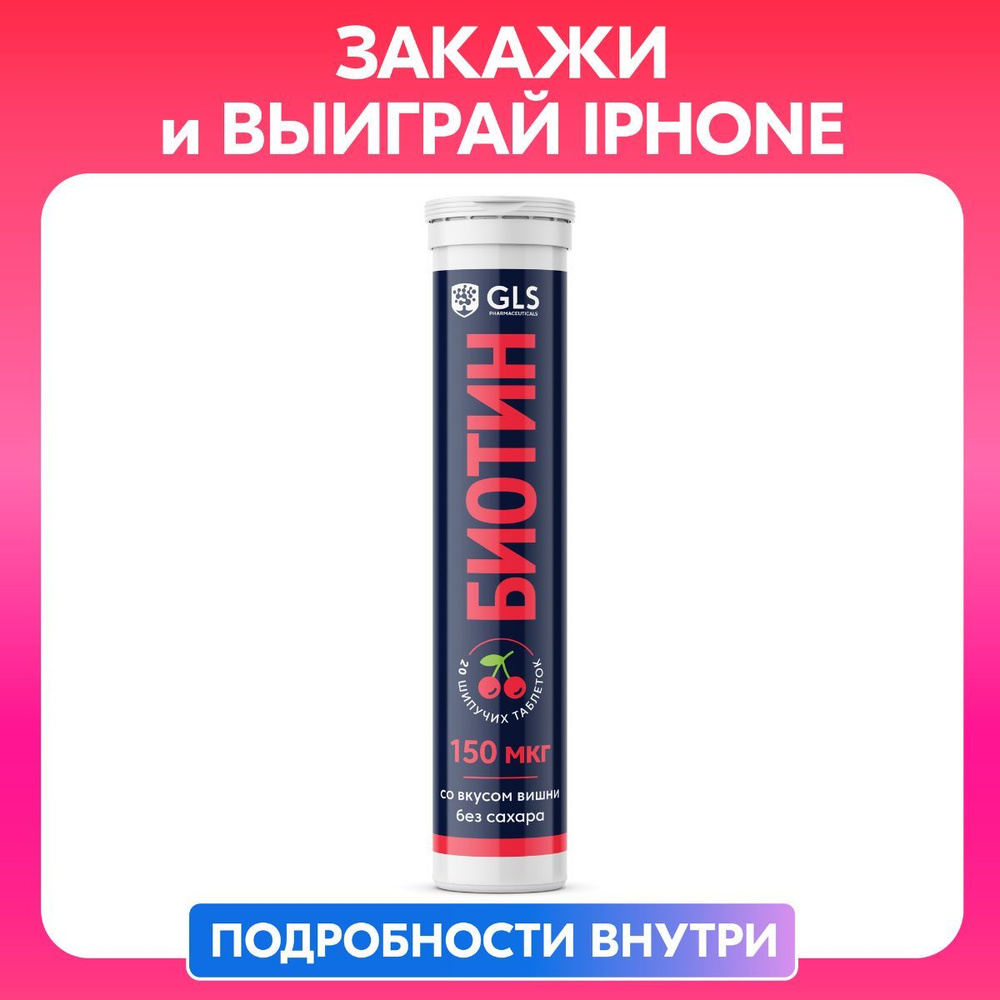 Биотин (biotin), бад / витамины для кожи и волос, 20 шипучих таблеток  #1