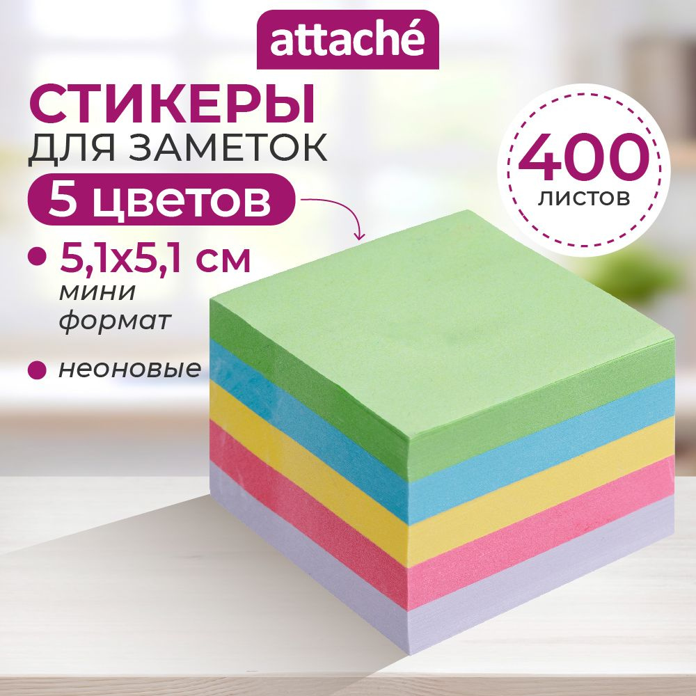 Стикеры для заметок Attache Economy, пастельные, 1 блок по 400 листов, 5 цветов  #1