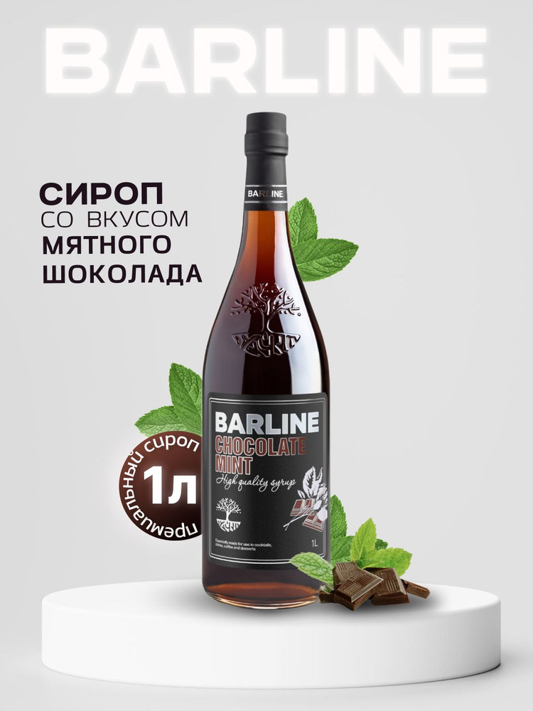 Сироп Barline Мятный шоколад (Chocolate Mint), 1 л, для кофе, чая, коктейлей и десертов, стеклянная бутылка #1