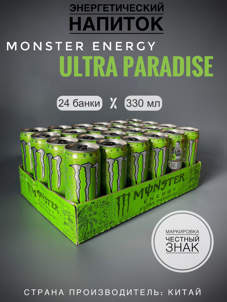 Энергетический напиток Monster Energy Ultra Paradise, ж/б, 24 шт. х 330 мл, Китай  #1