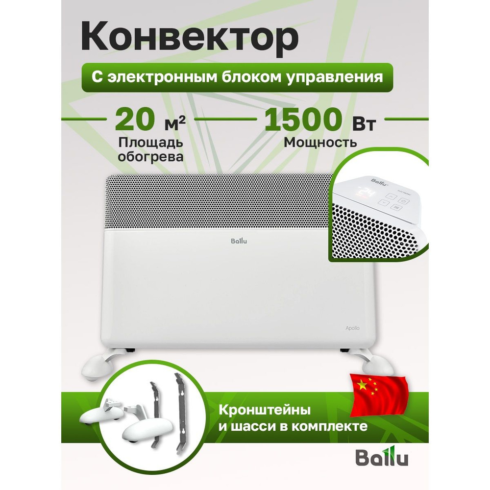 Ballu BEC/AT-1500-4E CS, Wi-Fi, 2 кВт, 25м/кв, конвекторный обогреватель электрический Apollo Transformer #1