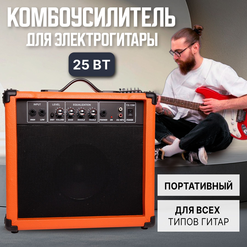 Комбоусилитель для электрогитары DR SOUND 25 Вт #1