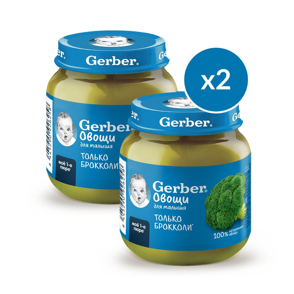 Пюре овощное Gerber для первого прикорма брокколи с 4 мес. 125г 2шт  #1