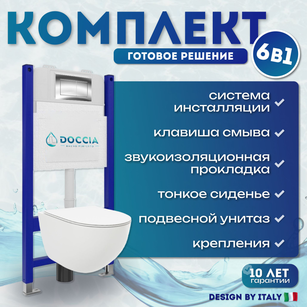 Комплект Doccia 6 в 1: Унитаз подвесной Doccia Laura Tornado,инсталляция,кнопка хром глянцевая  #1