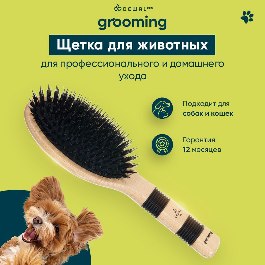 Щетка для животных с ручкой, нат. щетина+ нейлон. штифт DEWAL Pro Grooming GR514161  #1