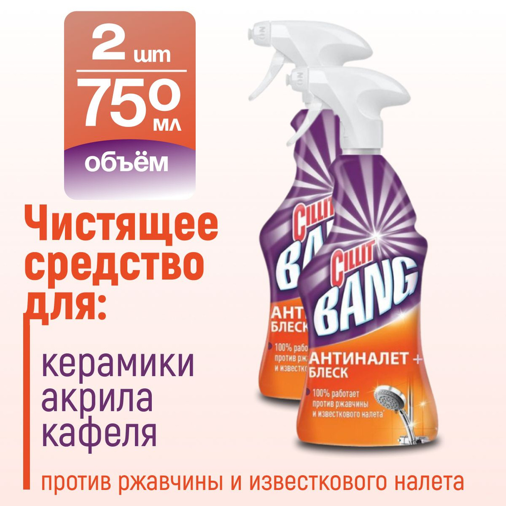 Чистящее средство для ванной CIllit Bang Антиналет+блеск, 2 шт по 750мл  #1