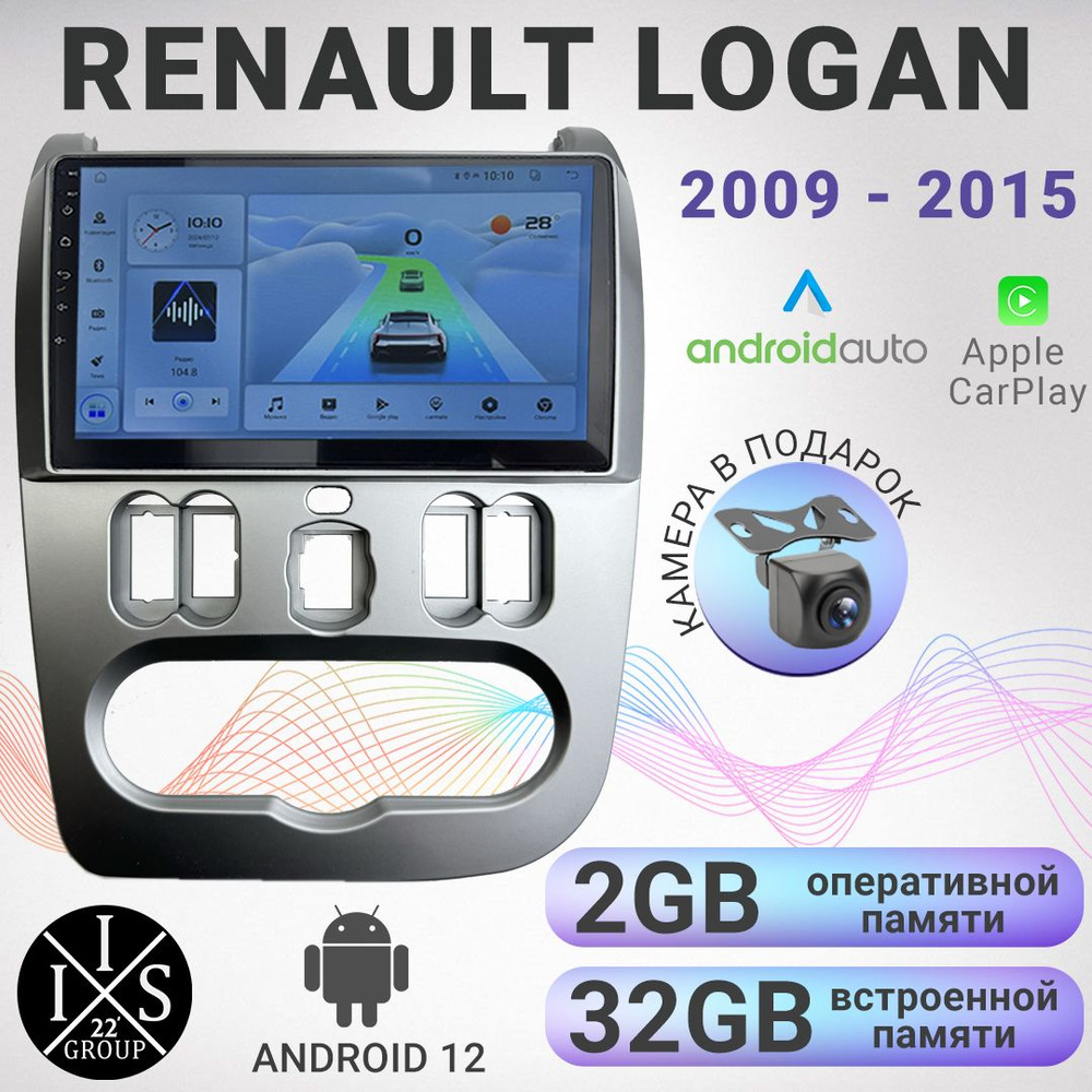 Магнитола Renault Logan (2009 - 2015) 9 дюймов, разрешение экрана 1280*720, Android 12, 2/32ГБ, чип-усилитель #1