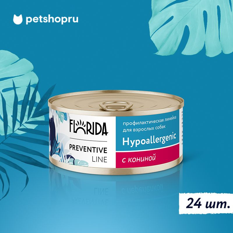 Florida Preventive Line Hypoallergenic Консервы для собак при пищевой аллергии, с кониной, 24 шт по 100 #1