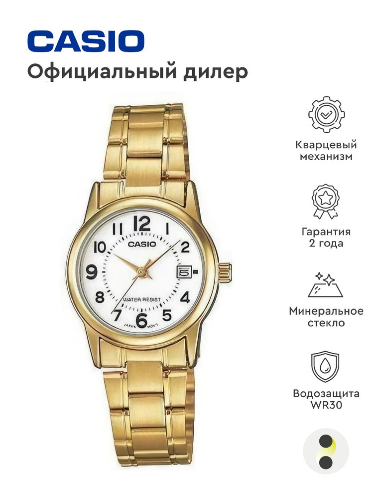 Женские наручные часы Casio Collection LTP-V002G-7B #1